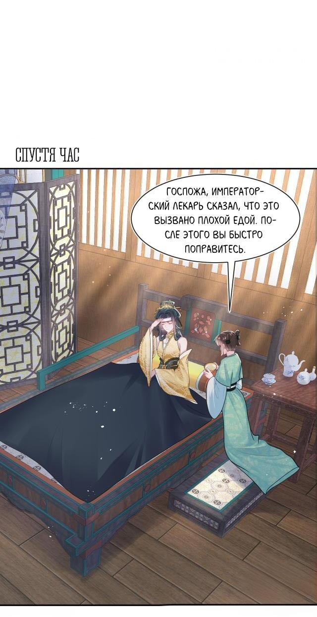 Манга Заманить парня в сети: онлайн-уроки от Белого Лотоса - Глава 53 Страница 11