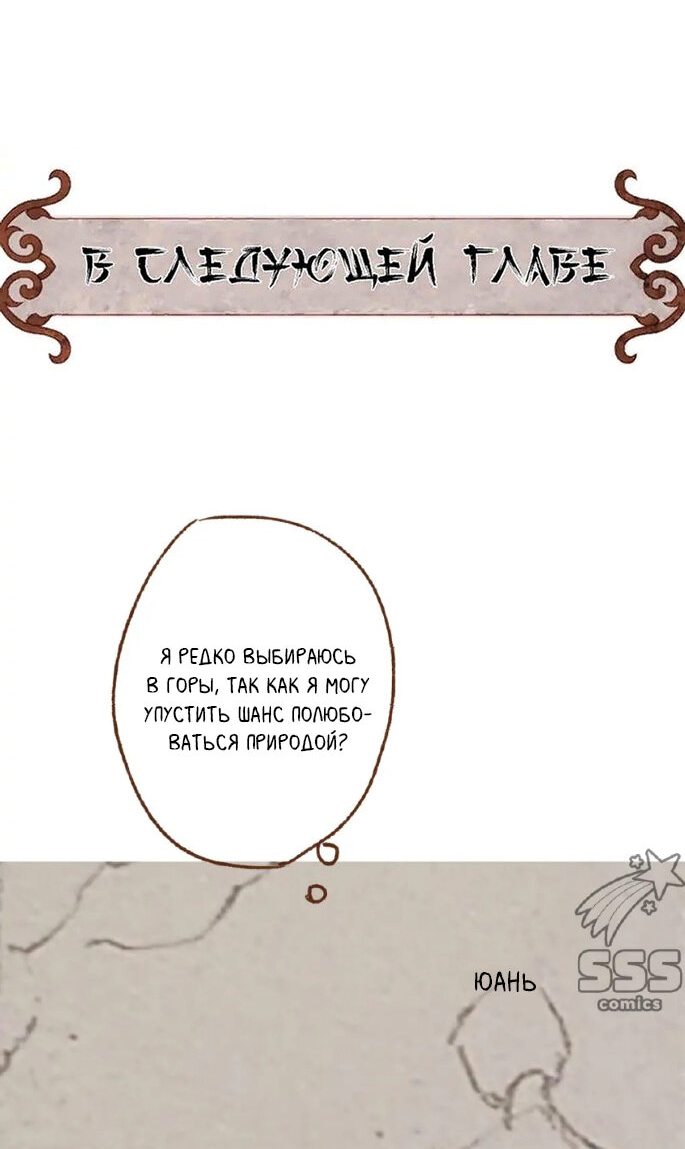 Манга Я полагаюсь на красоту, чтобы стабилизировать мир - Глава 24 Страница 28