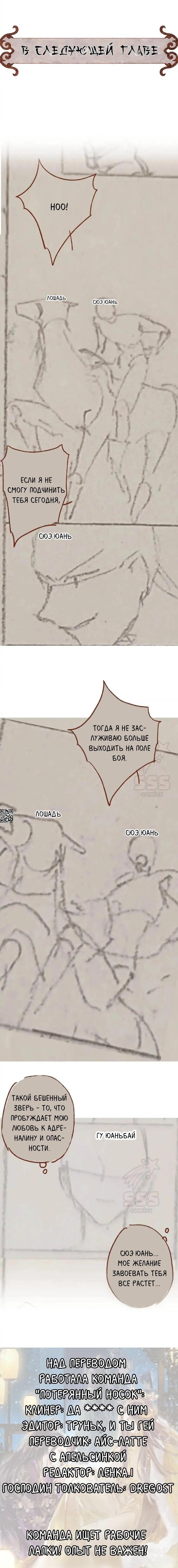 Манга Я полагаюсь на красоту, чтобы стабилизировать мир - Глава 27 Страница 14