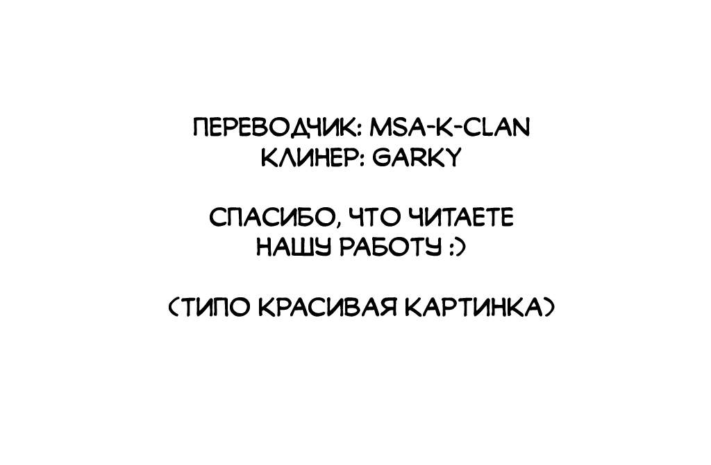 Манга Я буду любить тебя даже после смерти - Глава 3 Страница 1