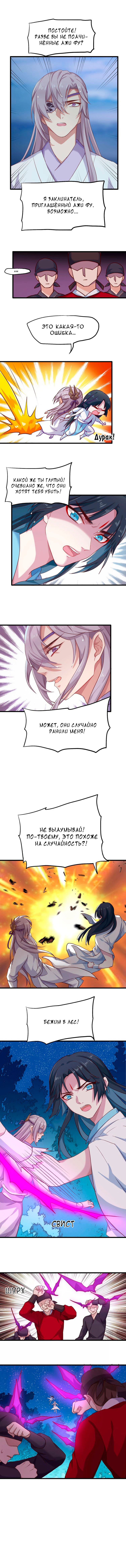 Манга Ваше Высочество, пожалуйста, не будьте дьяволом - Глава 6 Страница 1