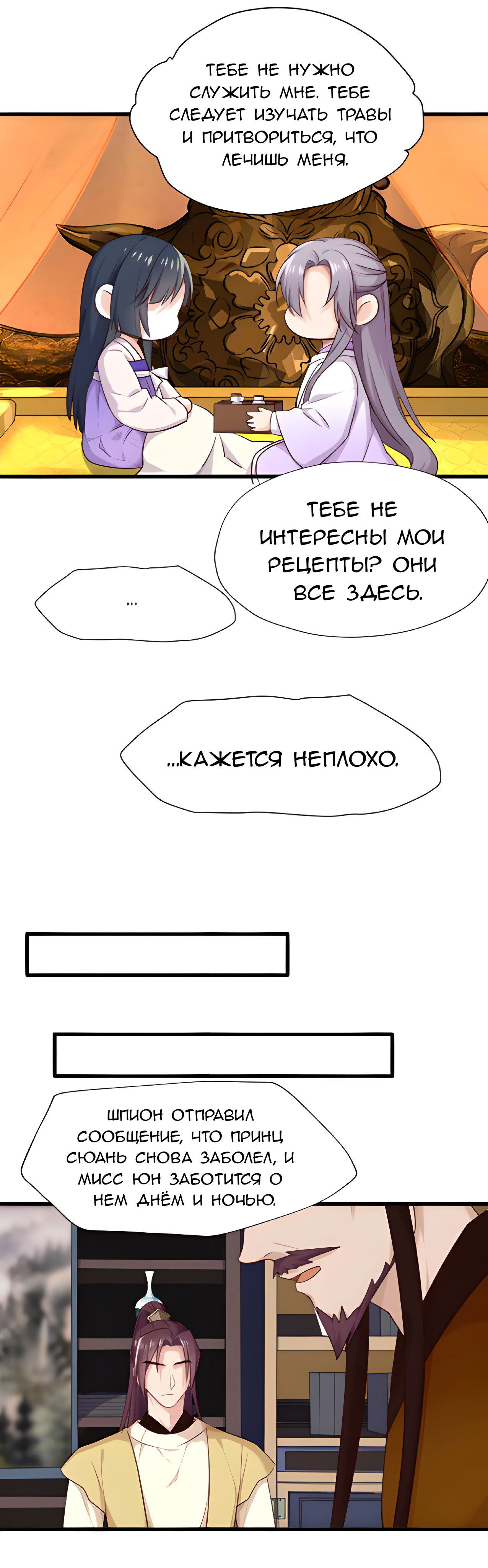 Манга Ваше Высочество, пожалуйста, не будьте дьяволом - Глава 31 Страница 5