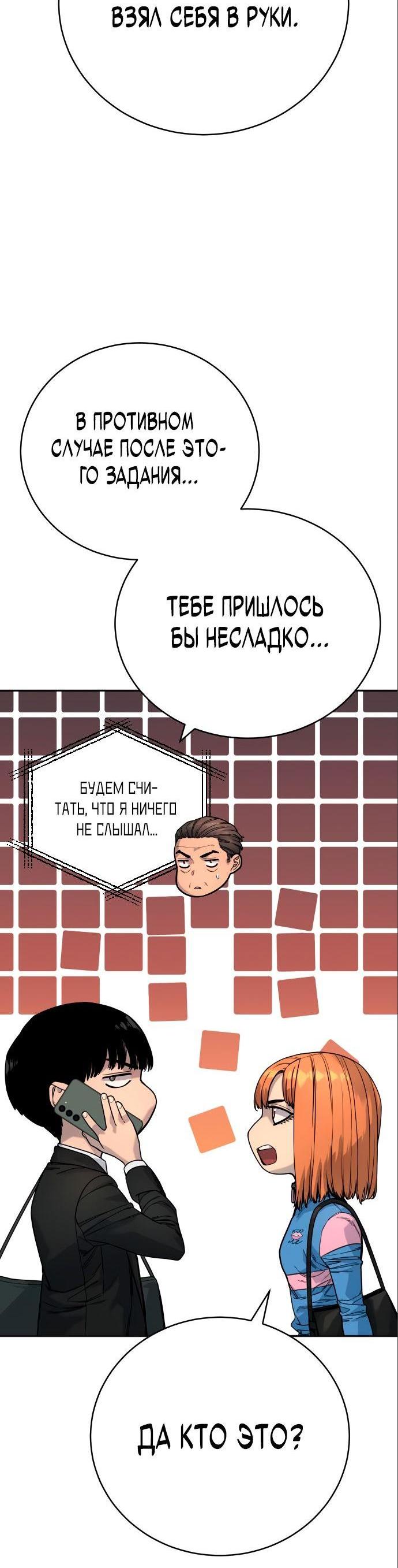 Манга Перерождение убийцы в копа - Глава 40 Страница 10