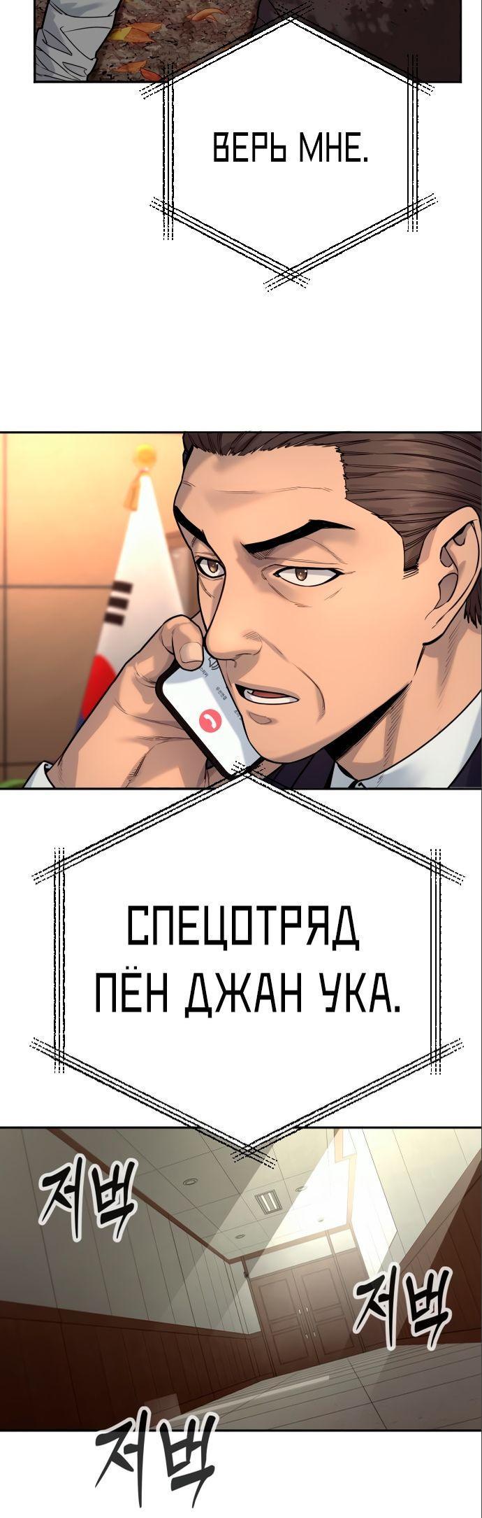 Манга Перерождение убийцы в копа - Глава 40 Страница 63
