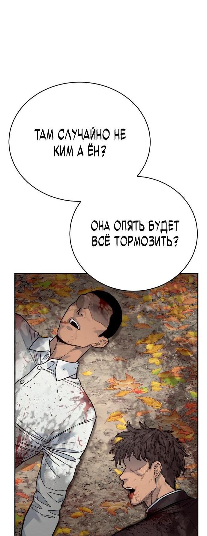 Манга Перерождение убийцы в копа - Глава 40 Страница 62