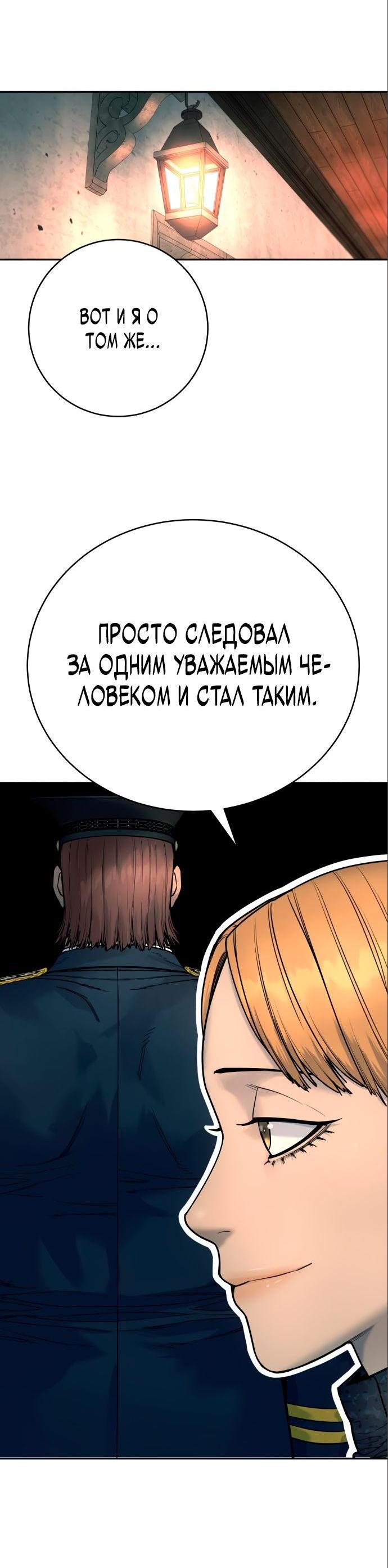 Манга Перерождение убийцы в копа - Глава 43 Страница 64