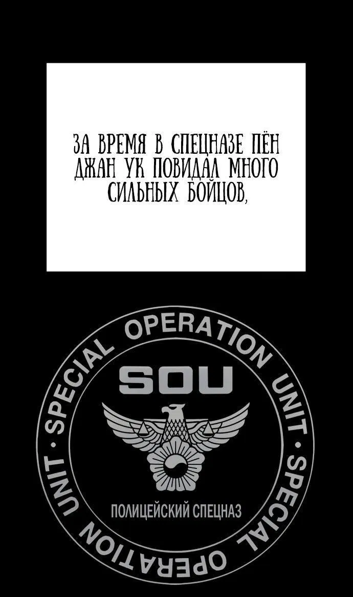 Манга Перерождение убийцы в копа - Глава 53 Страница 1