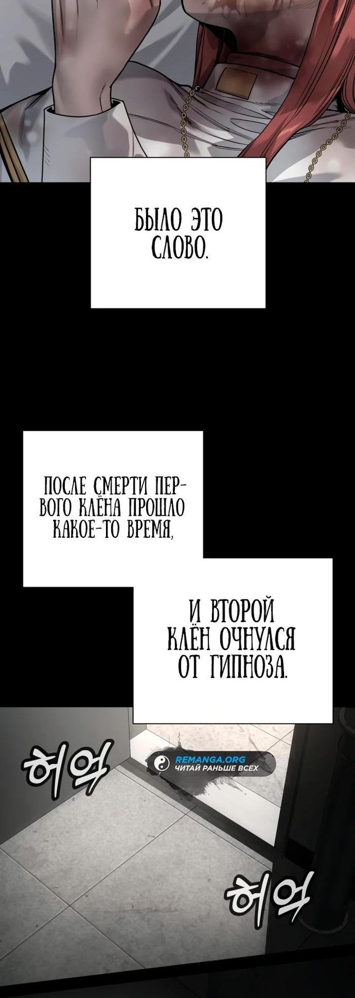 Манга Перерождение убийцы в копа - Глава 59 Страница 14