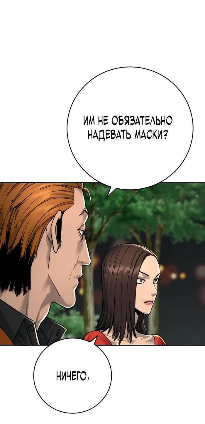 Манга Перерождение убийцы в копа - Глава 69 Страница 34