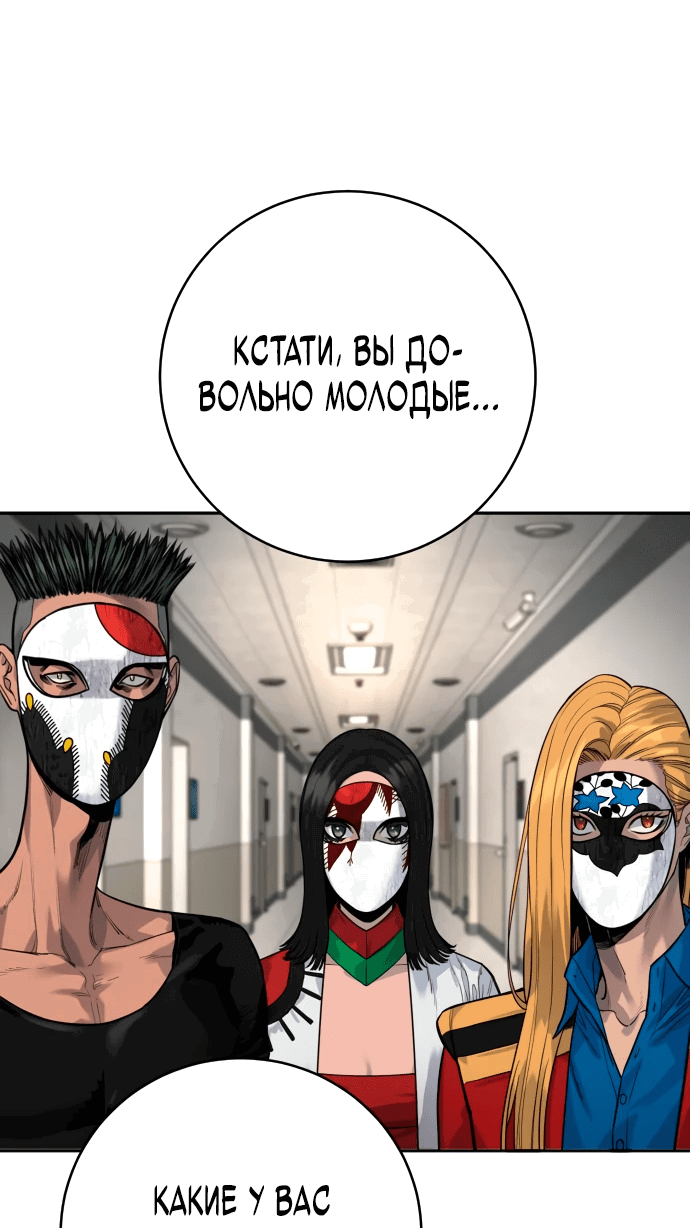 Манга Перерождение убийцы в копа - Глава 71 Страница 37