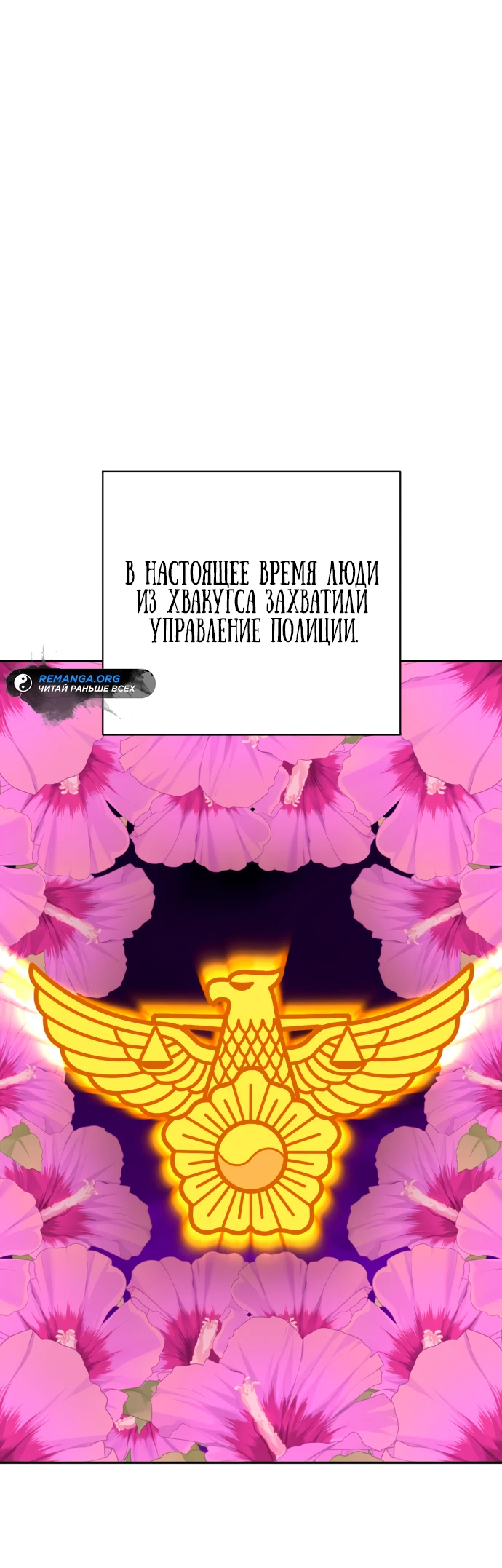 Манга Перерождение убийцы в копа - Глава 71 Страница 9