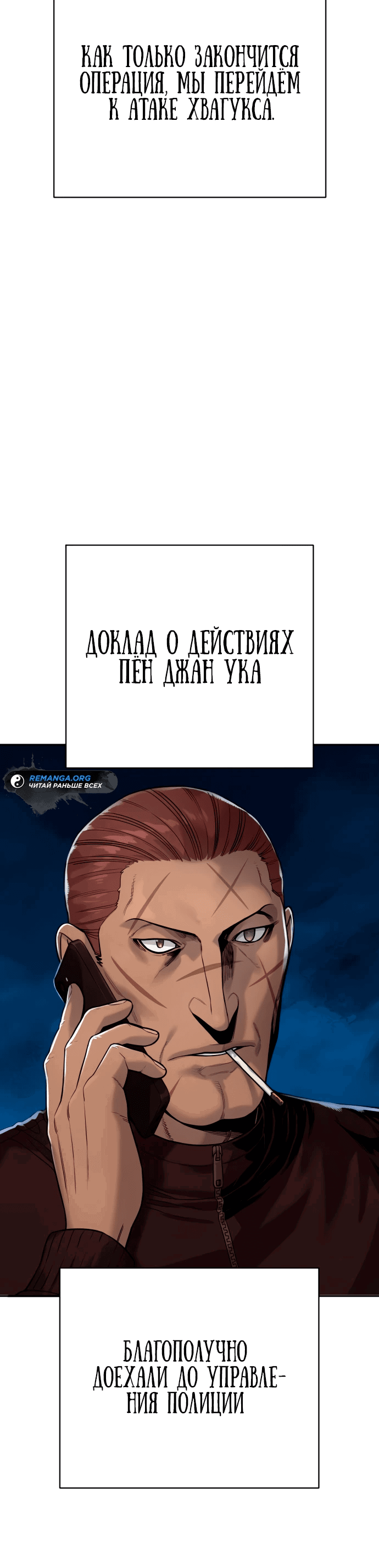 Манга Перерождение убийцы в копа - Глава 71 Страница 16