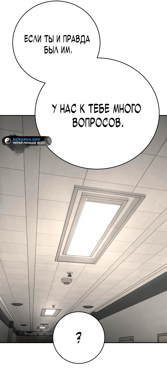 Манга Перерождение убийцы в копа - Глава 71 Страница 40