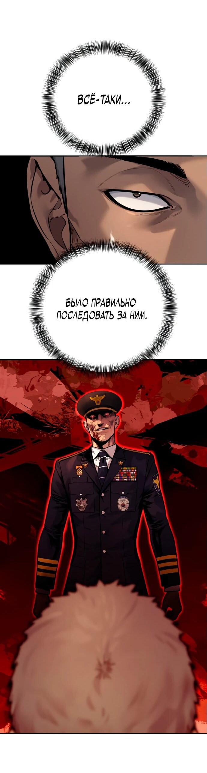 Манга Перерождение убийцы в копа - Глава 77 Страница 15