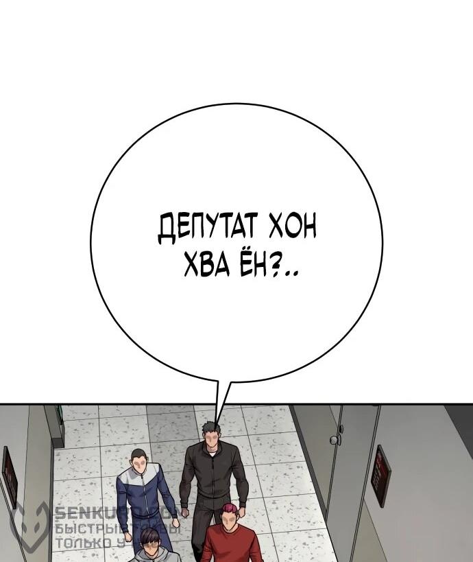 Манга Перерождение убийцы в копа - Глава 77 Страница 47