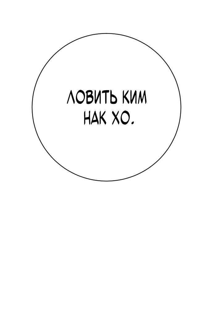 Манга Перерождение убийцы в копа - Глава 87 Страница 36