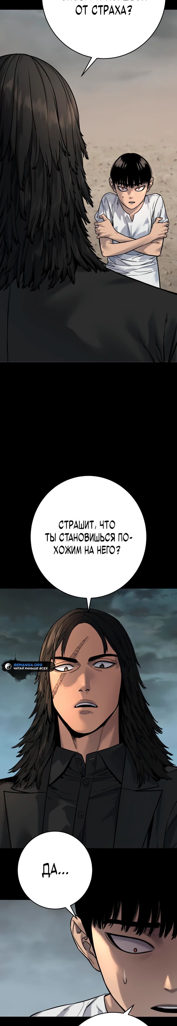 Манга Перерождение убийцы в копа - Глава 92 Страница 18