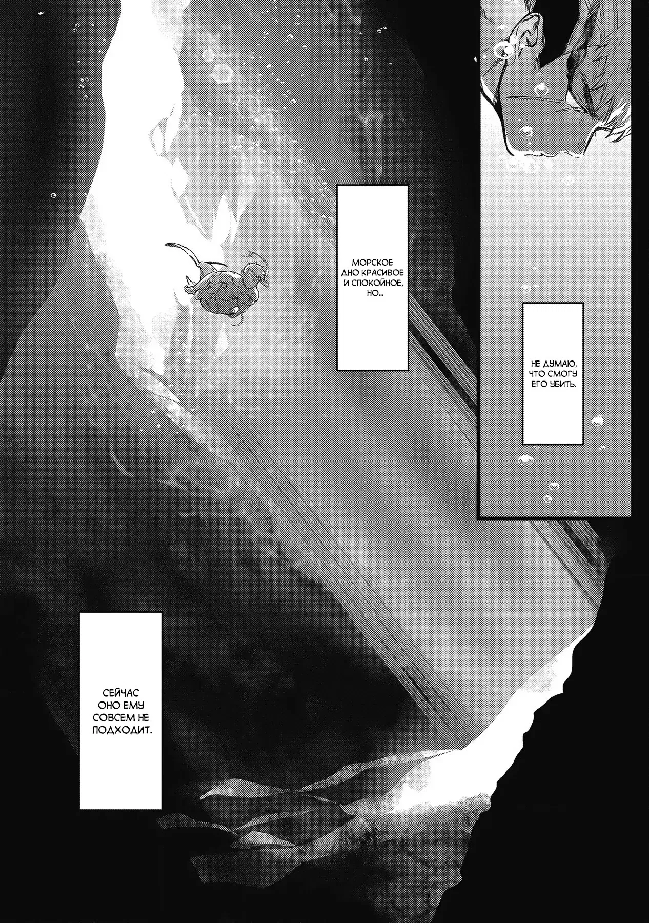Манга На Дне Морском - Глава 2 Страница 32