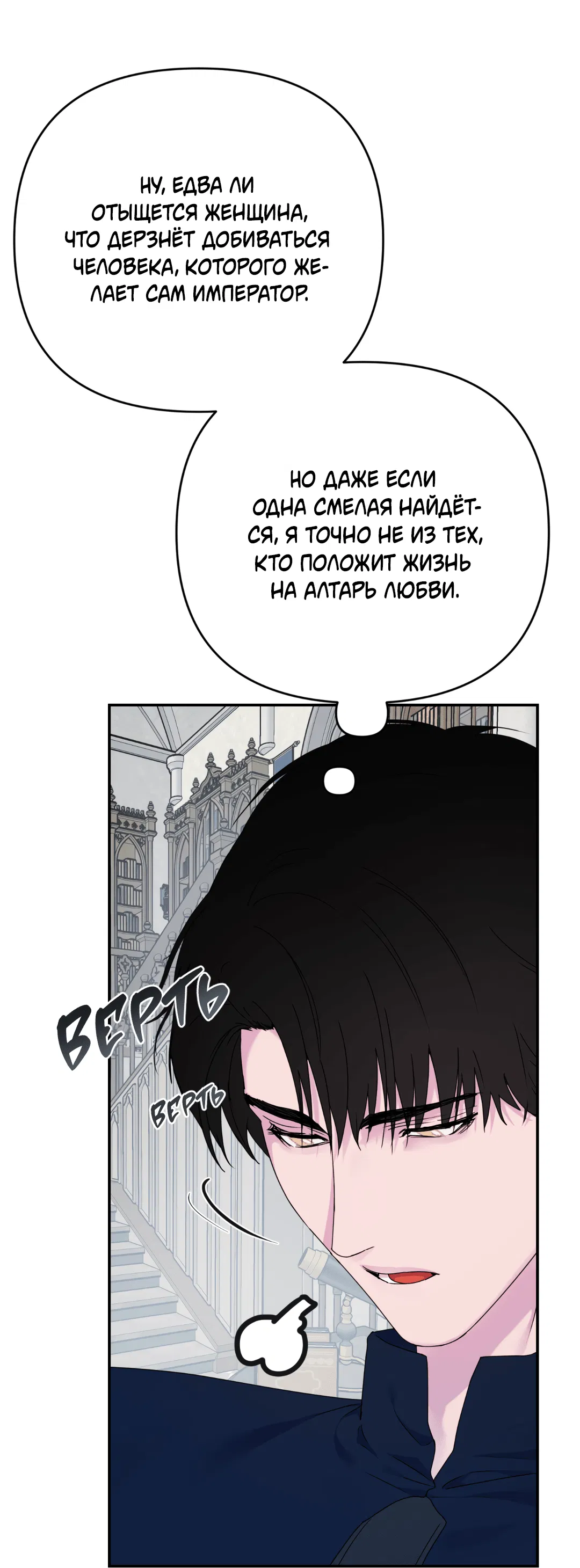 Манга Цветок Альроши - Глава 34 Страница 62