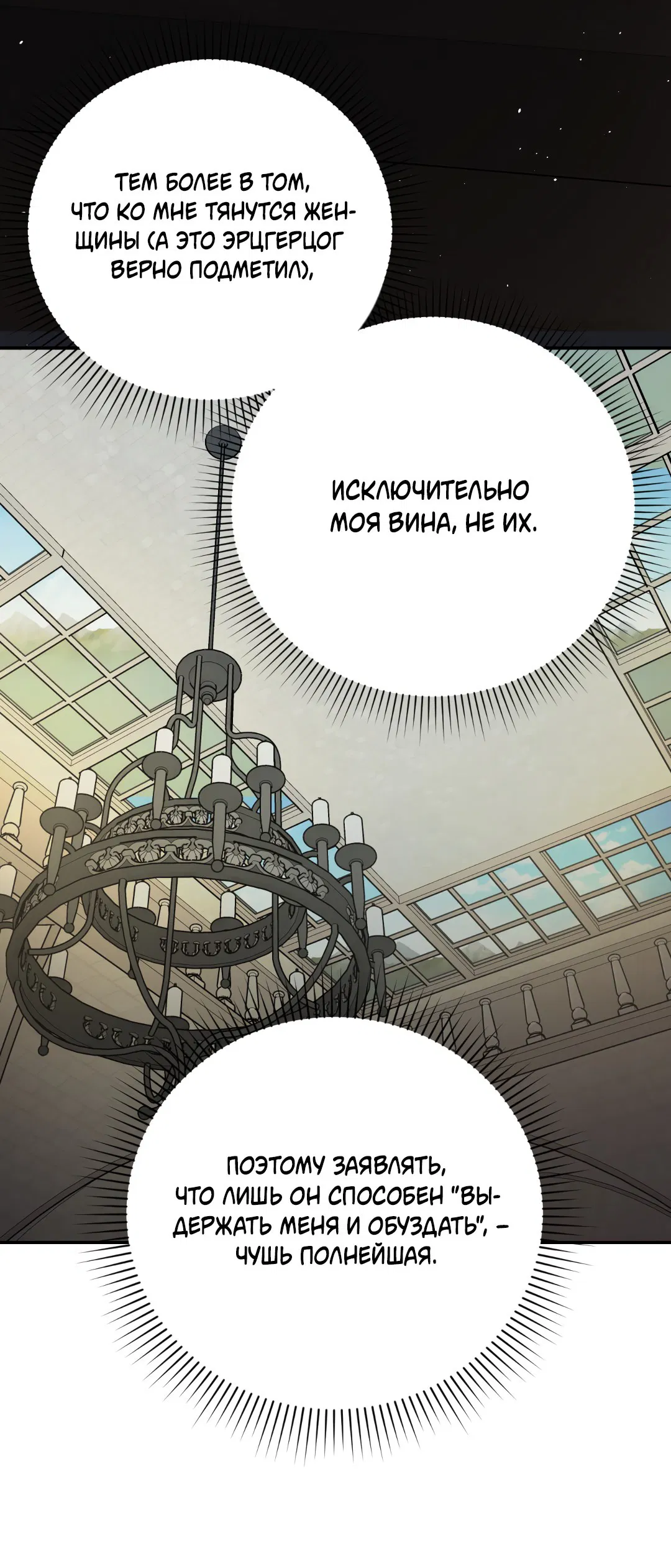Манга Цветок Альроши - Глава 34 Страница 59
