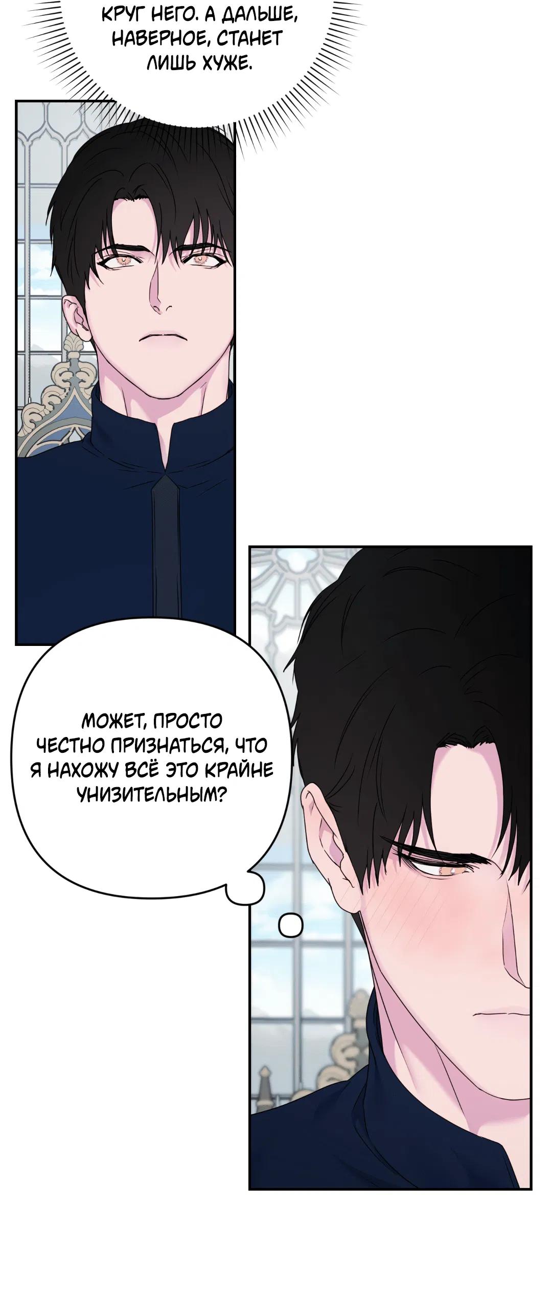 Манга Цветок Альроши - Глава 34 Страница 46