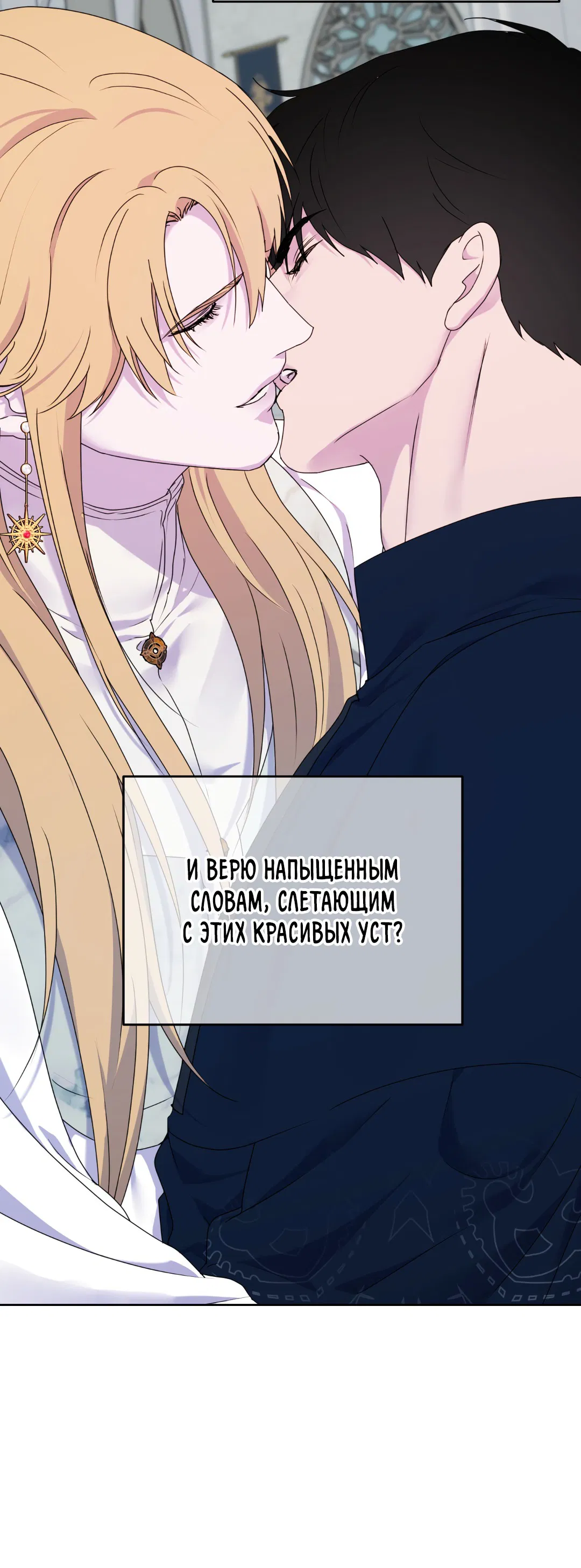Манга Цветок Альроши - Глава 34 Страница 69