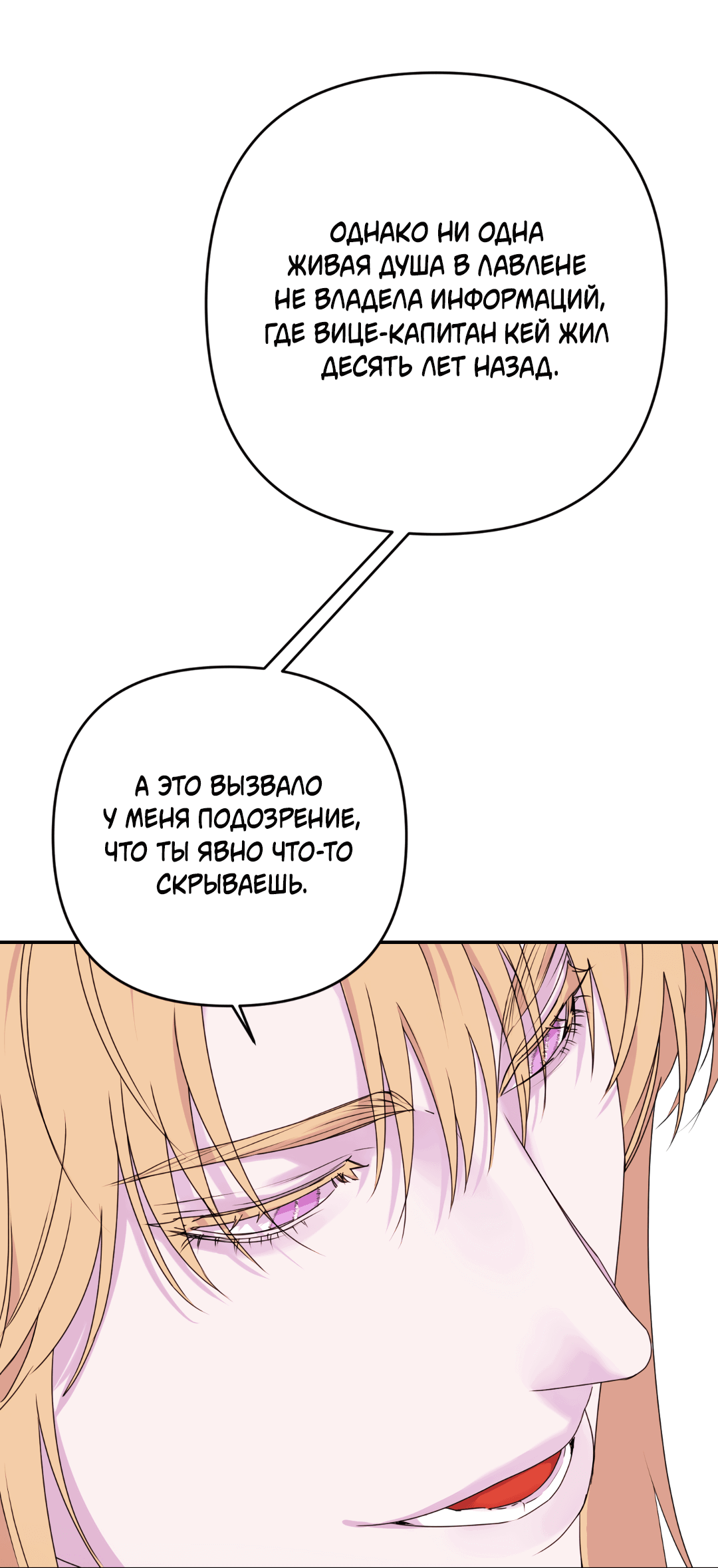 Манга Цветок Альроши - Глава 34 Страница 21