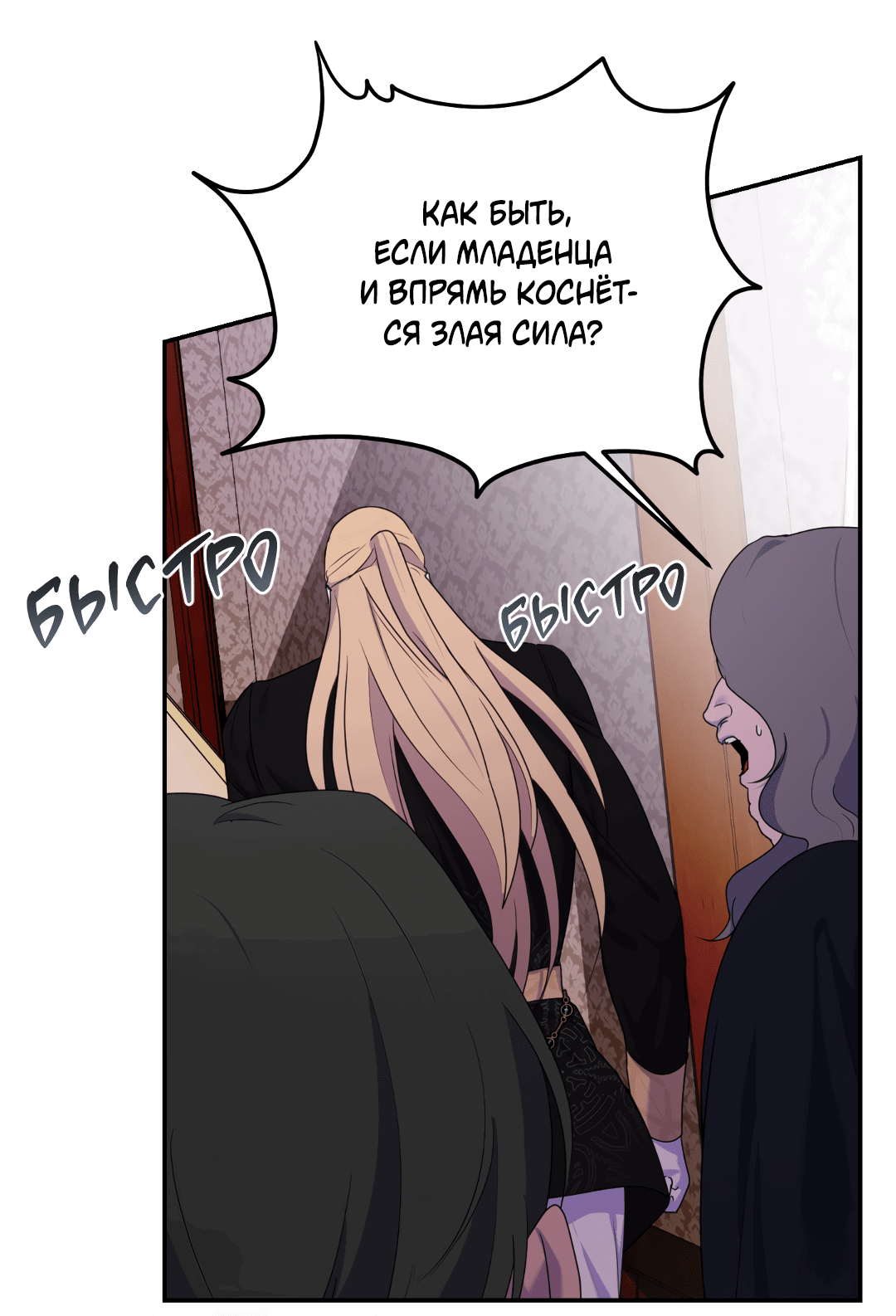 Манга Цветок Альроши - Глава 36 Страница 10