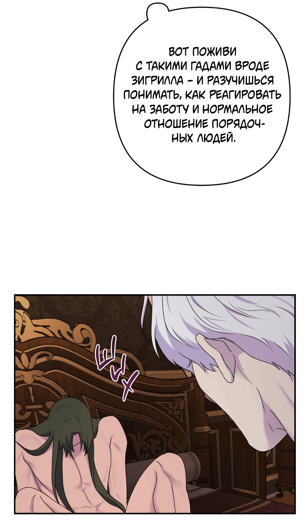 Манга Цветок Альроши - Глава 40 Страница 32