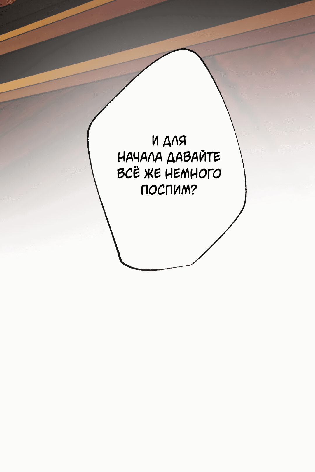Манга Цветок Альроши - Глава 40 Страница 72