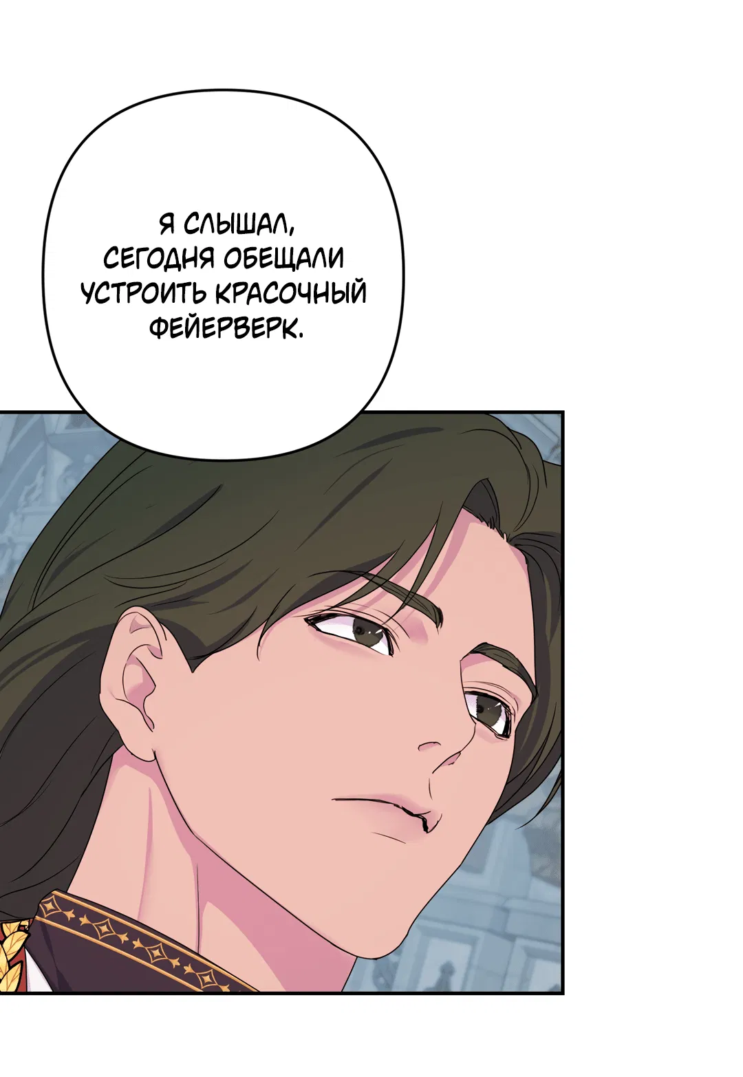 Манга Цветок Альроши - Глава 40 Страница 9