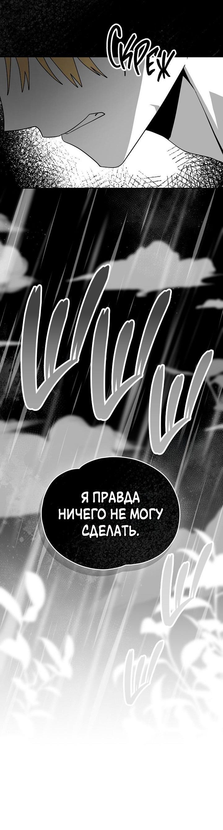 Манга Влюбиться в умирающую принцессу - Глава 83 Страница 51