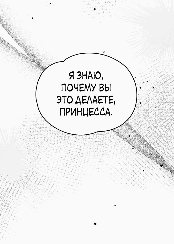 Манга Влюбиться в умирающую принцессу - Глава 83 Страница 12