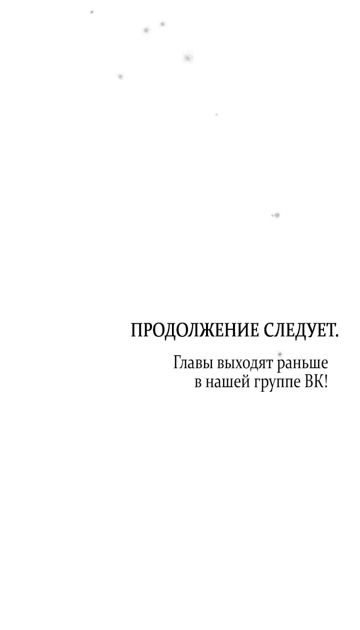 Манга Влюбиться в умирающую принцессу - Глава 88 Страница 54