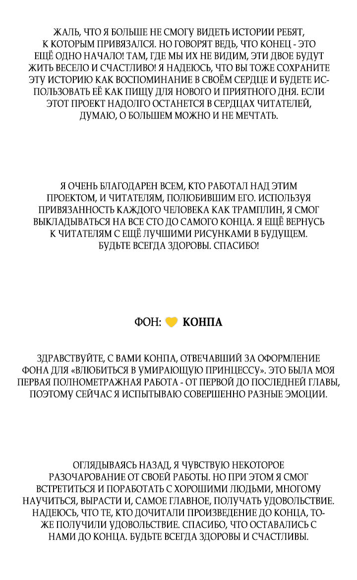 Манга Влюбиться в умирающую принцессу - Глава 92.5 Страница 8