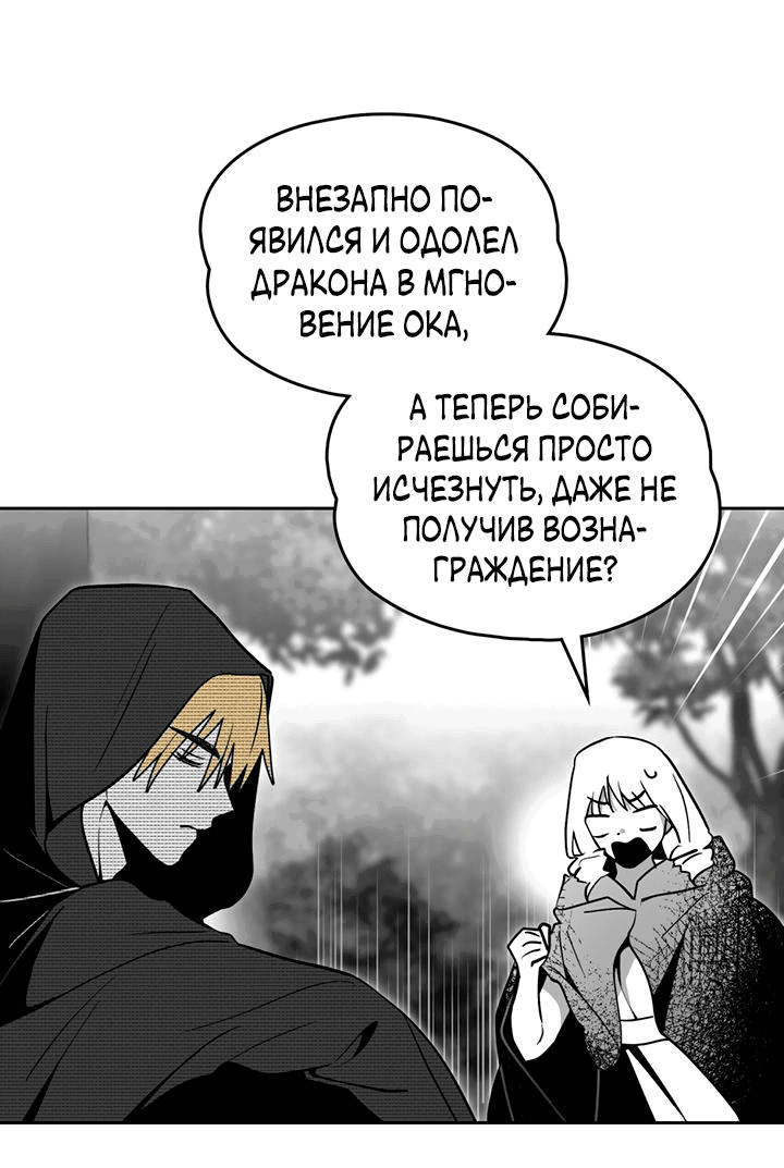 Манга Влюбиться в умирающую принцессу - Глава 91 Страница 15
