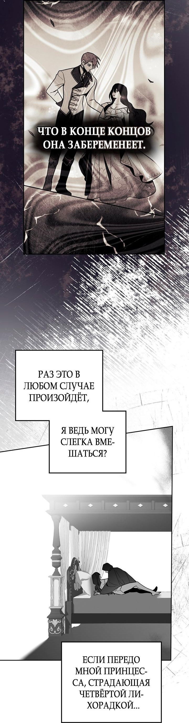 Манга Влюбиться в умирающую принцессу - Глава 90 Страница 18