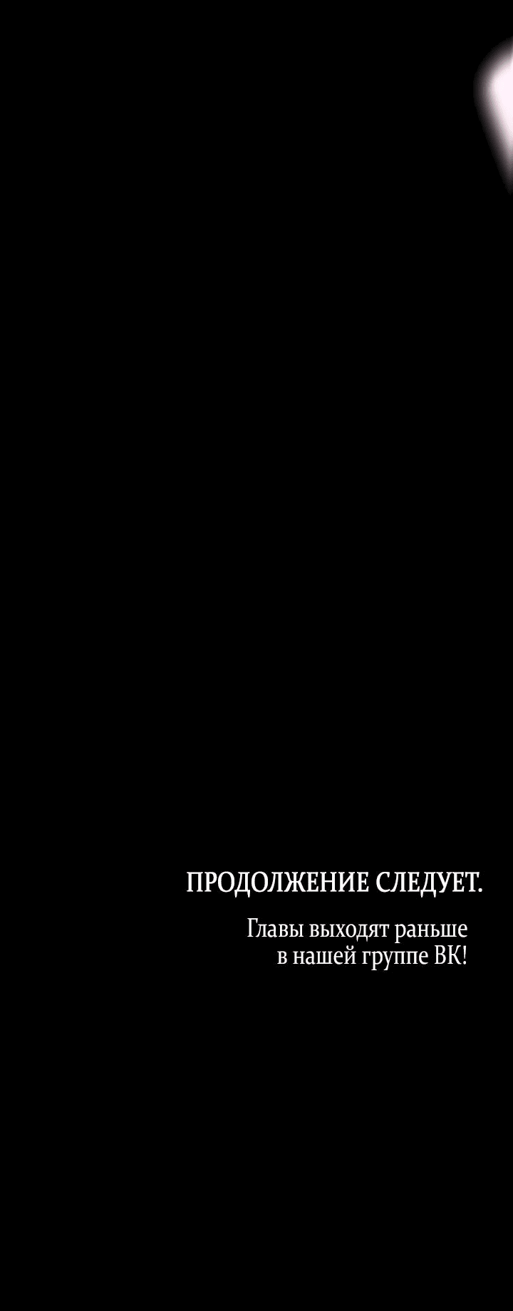 Манга Влюбиться в умирающую принцессу - Глава 89 Страница 43