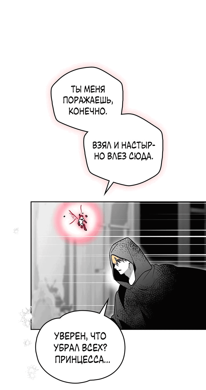 Манга Влюбиться в умирающую принцессу - Глава 89 Страница 22