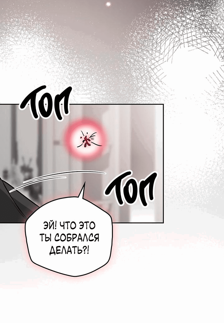 Манга Влюбиться в умирающую принцессу - Глава 89 Страница 25