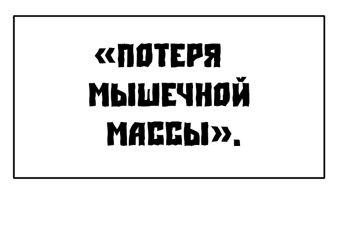 Манга Подземелье-качалка - Глава 49 Страница 78