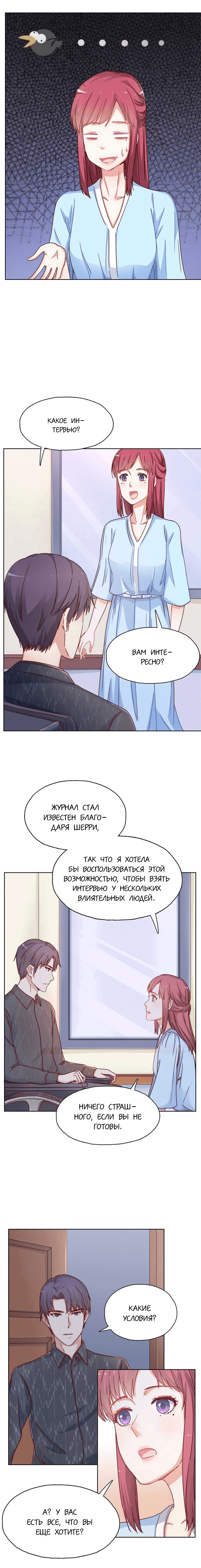 Манга Брак по договоренности с моей любимой женой - Глава 23 Страница 3