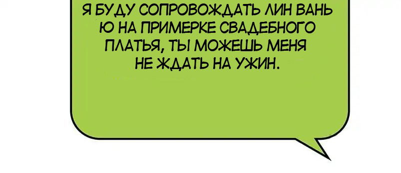 Манга Брак по договоренности с моей любимой женой - Глава 50 Страница 8