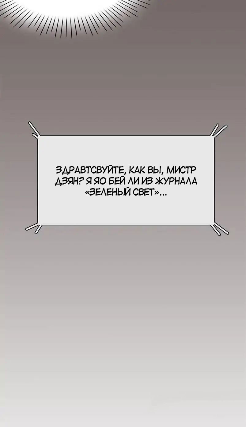 Манга Брак по договоренности с моей любимой женой - Глава 59 Страница 17