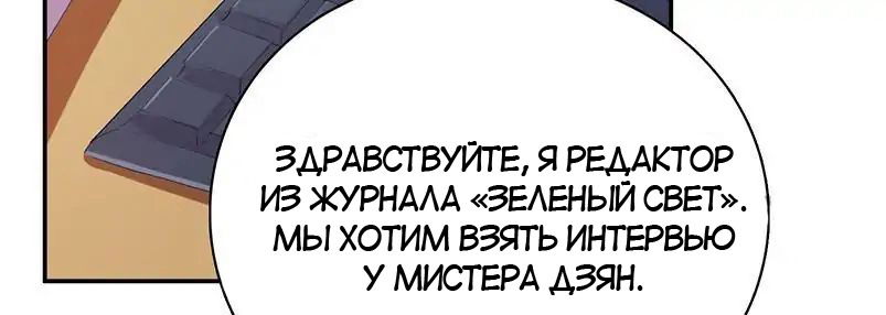 Манга Брак по договоренности с моей любимой женой - Глава 57 Страница 8