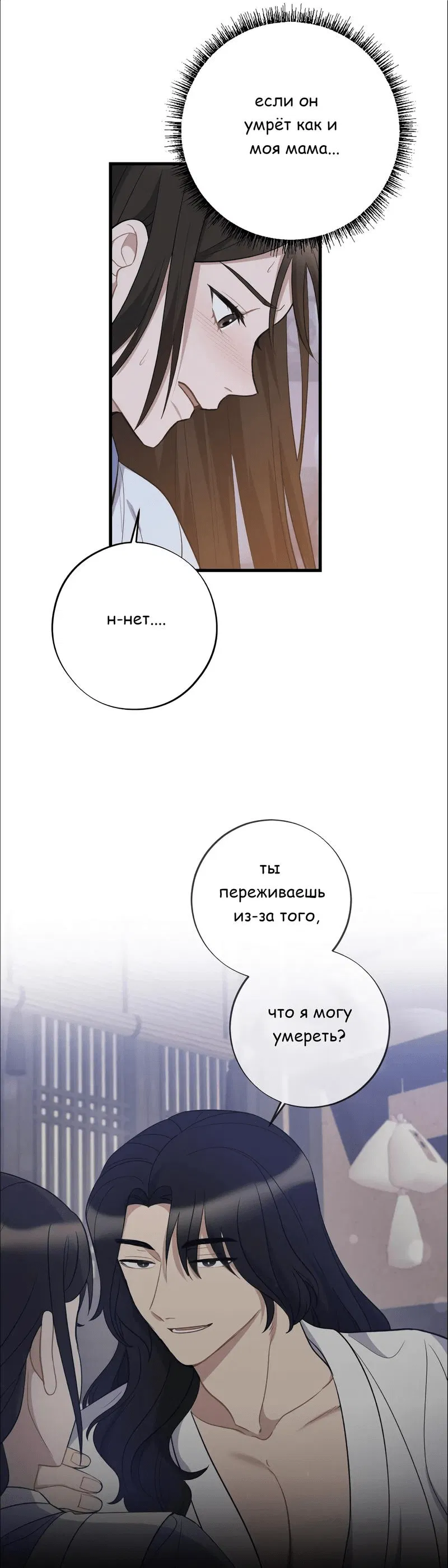 Манга Сон о сладком дожде - Глава 9 Страница 38