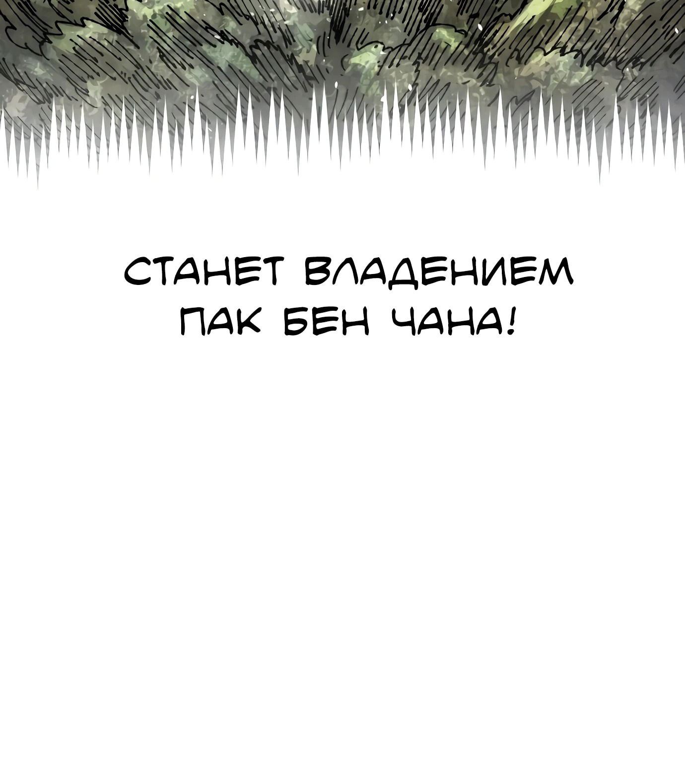 Манга Реинкарнация ветерана-солдата - Глава 24 Страница 51