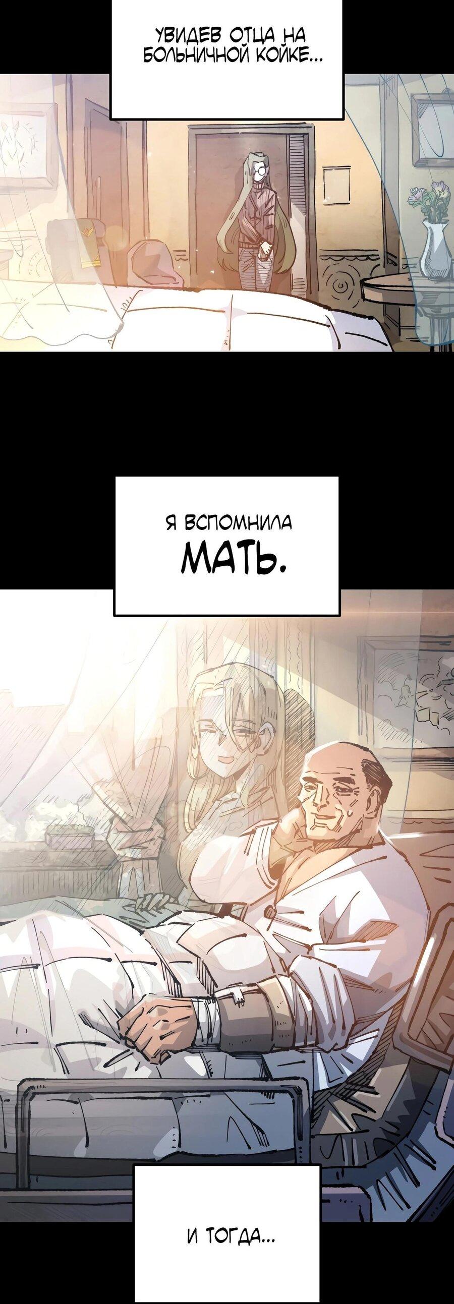 Манга Реинкарнация ветерана-солдата - Глава 38 Страница 15