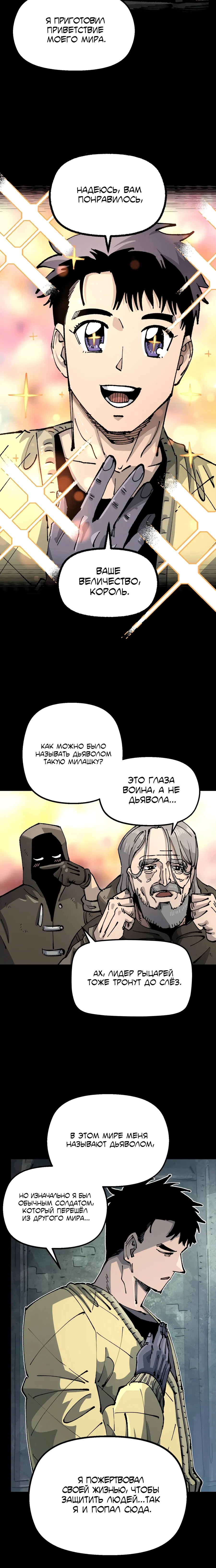 Манга Реинкарнация ветерана-солдата - Глава 40 Страница 4