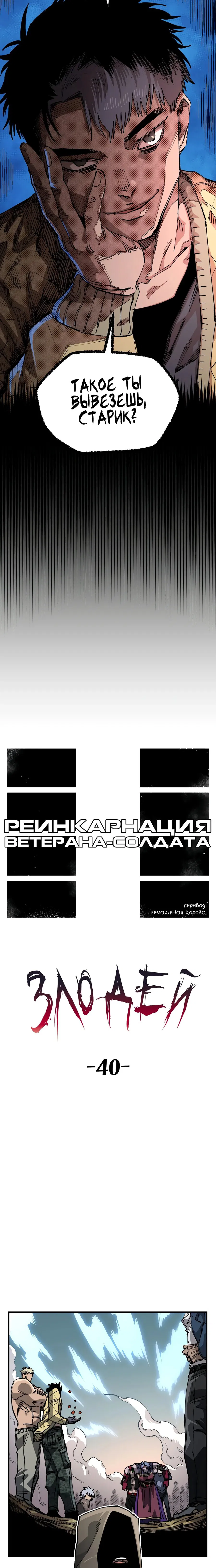 Манга Реинкарнация ветерана-солдата - Глава 40 Страница 12